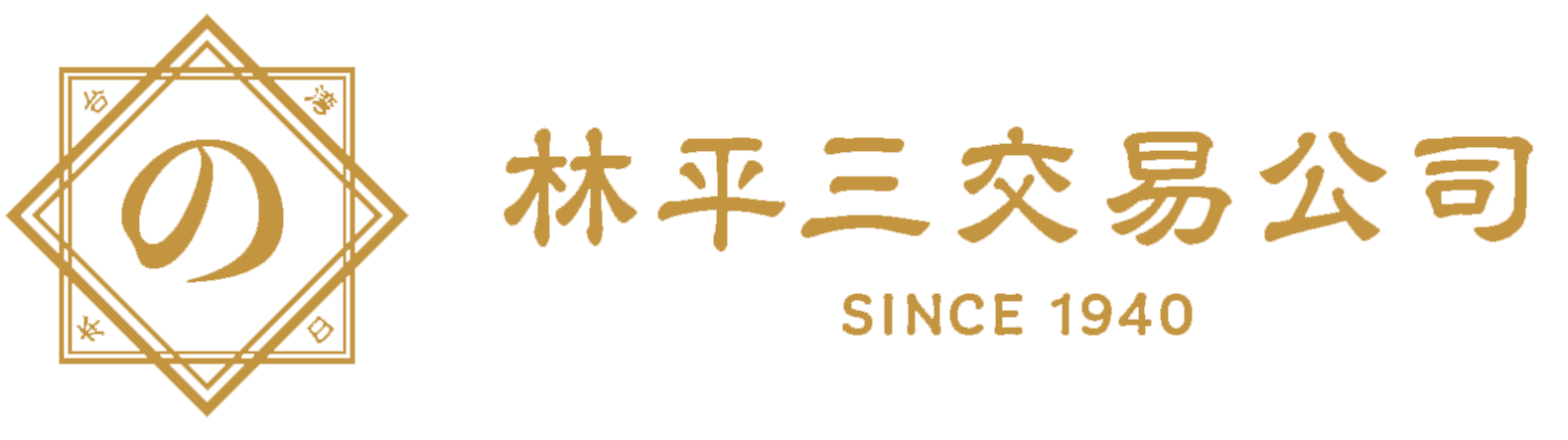 林平三交易公司